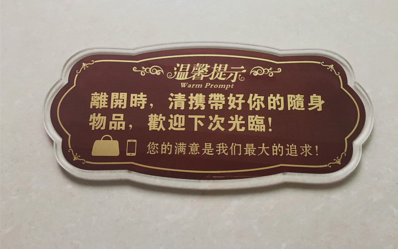 亚克力标牌