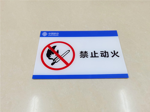 亚克力丝印标牌